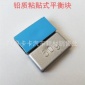 铅质粘贴车轮平衡块50g大巴铝合金轮毂粘贴块中巴动平衡铅配重块