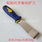 粘贴式平衡块铲刀/汽车轮胎黏块铲除工具/补胎工具平衡块刮刀