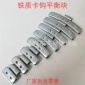 铁质卡钩车轮平衡块5g-60g大小口轮胎平衡块敲砸式挂钩配重块铅块