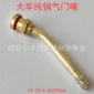 大巴嘴中巴轮胎气门嘴V3-20-4真空轮胎气嘴各规格大车铝合金气嘴
